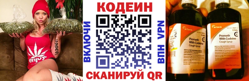 Codein напиток Lean (лин)  Зеленогорск 